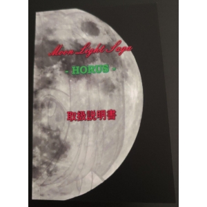 Moon light Saga - Chapter Horus - (1997, Turbo-R, Maple Yard)