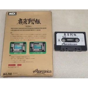 Mahjong Hiden (1985, MSX, Pax Softonica)