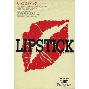 Lipstick #2 Female Student Edition (1988, MSX2, Jast)