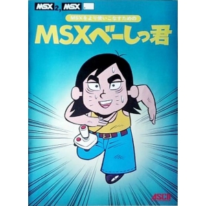 MSX-BASIC kun (1986, MSX, MSX2, ASCII Corporation)
