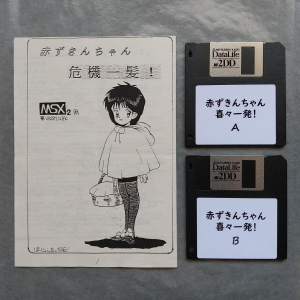 The disk labels are likely not genuine but were relabeled.