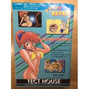 Donkin Minako (1988, MSX2, Tect House)