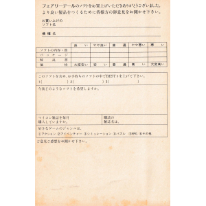 Fairytale - Fairytale (3.5" Double-sided disk), manual cover - Postcard 2/2