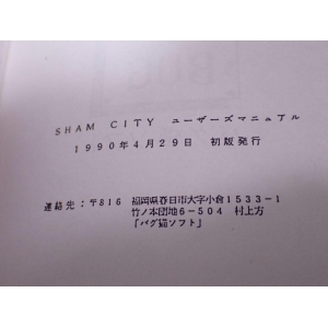 Sham City (1990, MSX2, Bugneko Soft)