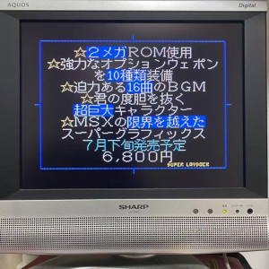 Announcement of release date. Translations (google translate):

☆ Uses 2 mega ROM ☆ Equipped with 10 powerful optional weapons
☆ 16 powerful BGM tracks ☆ Huge graphics that will blow your mind
☆ Super graphics that go beyond the limits of MSX
Scheduled for release in late July, 6,800 yen
