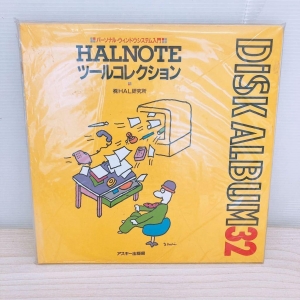Disk Album 32 - Halnote tool collection (1989, MSX2, ASCII Corporation)