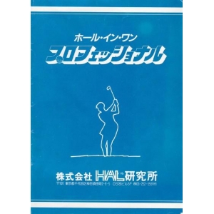 Hole in One Professional (1985, MSX, HAL Laboratory)