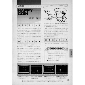 Happy Coin (1984, MSX, Y. Takahara)