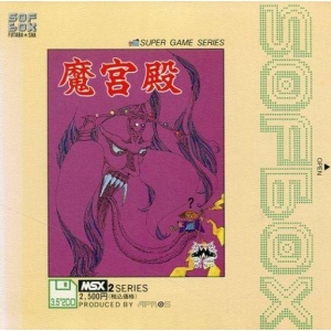 Makyu Den (1989, MSX2, Soft Studio WING)