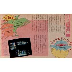 Monster March (1983, MSX, Nihon Maikon Gakuin)
