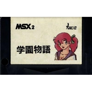 High School Story (1988, MSX2, Great)