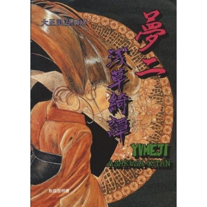 Yumeji (1992, MSX2, Fairytale)