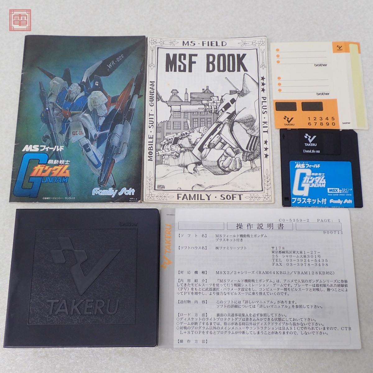 MS Field Mobile Suit Gundam with Plus Kit (1990, MSX2, Family Soft