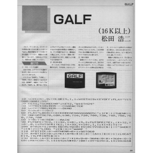 Galf (1986, MSX, Kouzy-Soft)
