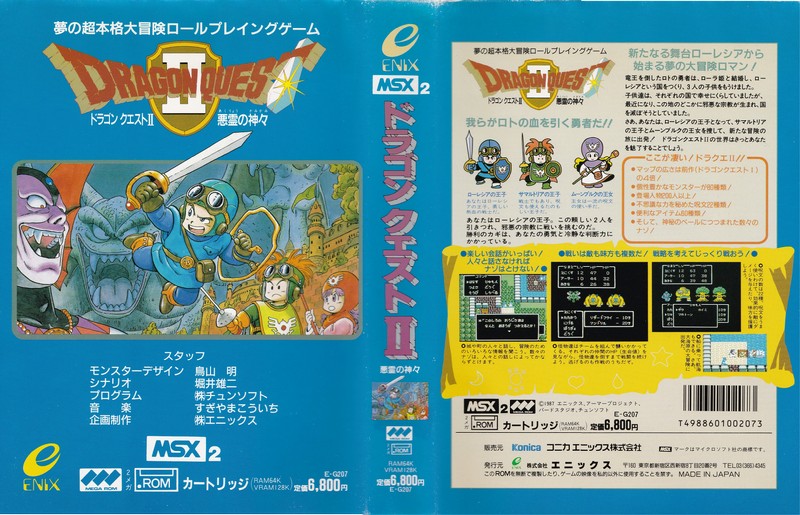 Dragon Quest Ii 19 Msx2 Enix Releases Generation Msx