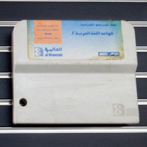 Arabic Language Grammar 3 (1990, MSX, Al Alamiah)