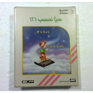 Let's Count 2 (1990, MSX, Al Alamiah)