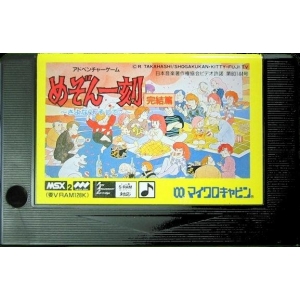 Maison Ikkoku Final (1988, MSX2, Microcabin)