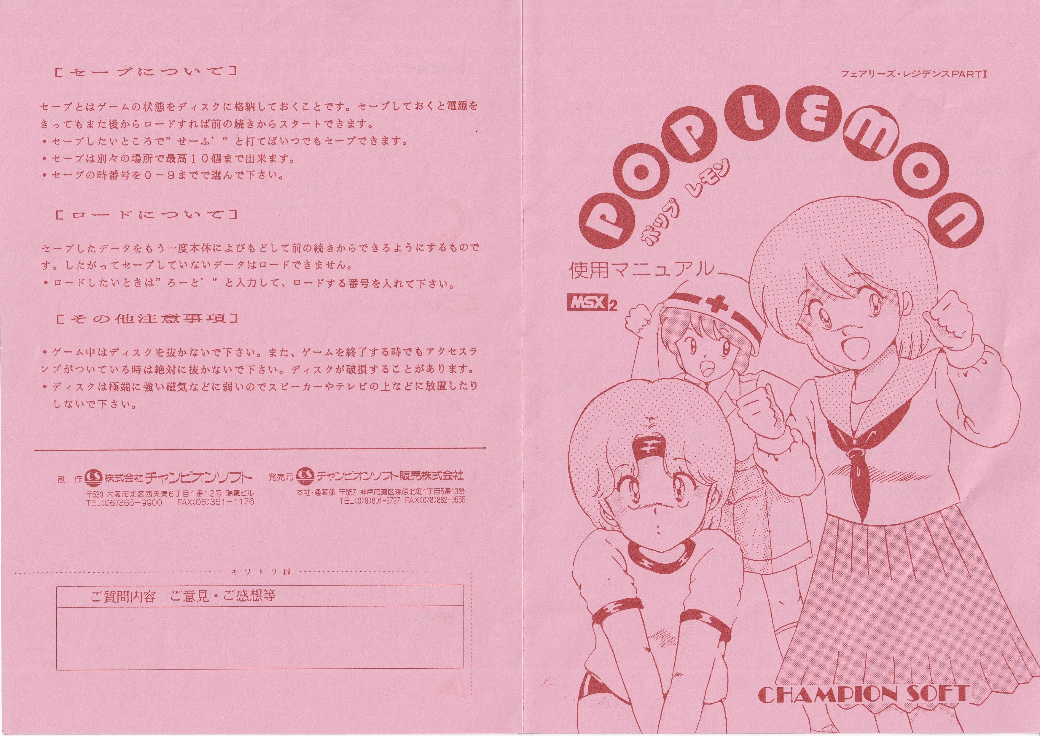 Pop Lemon (1989, MSX2, Champion Soft) | Releases | Generation MSX