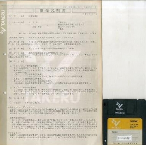 Tanakaya Tsushin (1994, MSX2, S.T.R.)