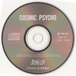 Cosmic Psycho (1991, MSX2, Cocktail Soft)