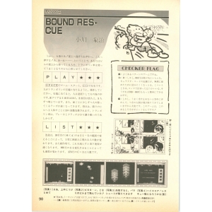 Bound Rescue (1984, MSX, Shouji Ogawa)