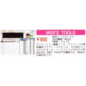 MSX'S TOOLS (1995, MSX2, One-Person Group)