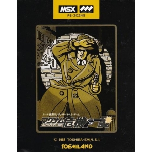 Empire City: 1931 (1988, MSX, Seibu Kaihatsu)
