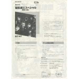 Seikima II Special (1987, MSX2, CBS/SONY)