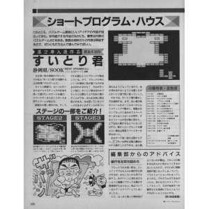 ASCII MSX Magazine 1991-09 page 120