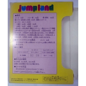 Jump land (1985, MSX, Nippon Columbia)