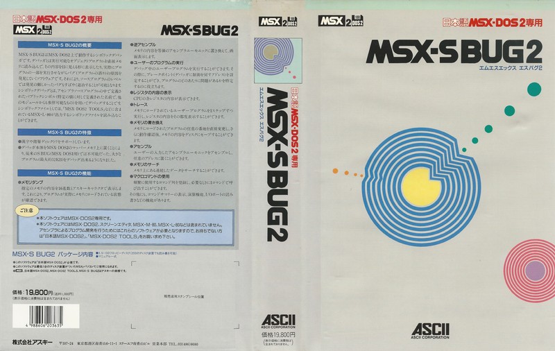 美品◇ASCII MSX-SBUG-