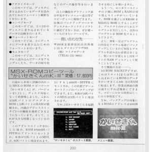 Kaiseki Kun mk-II (1986, MSX, MUSY SOFTWARE)