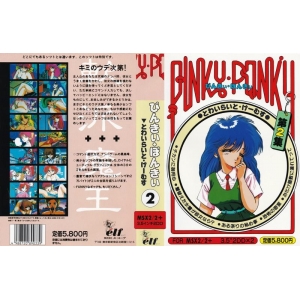 Pinky Ponky 2: Twilight Games (1989, MSX2, Elf Co.)