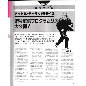 MSX Oendan 1987-08 page 79