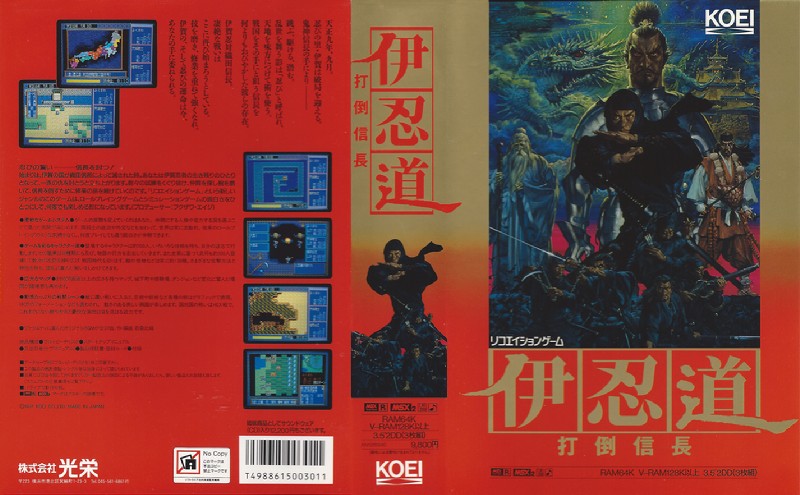 Inindo: Way of the Ninja (1991, MSX2, KOEI) | Releases