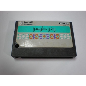 Magnetics (1986, MSX, Al Alamiah)