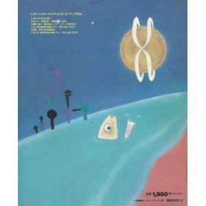 Super Program Collection 1 (1991, MSX, MSX2, Tokuma Shoten Intermedia)