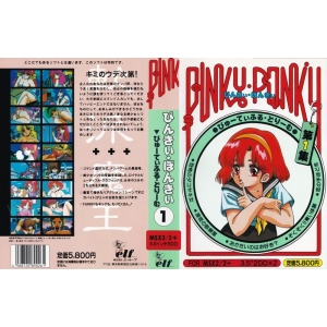 Pinky Ponky 1: Beautiful Dream (1989, MSX2, Elf Co.)