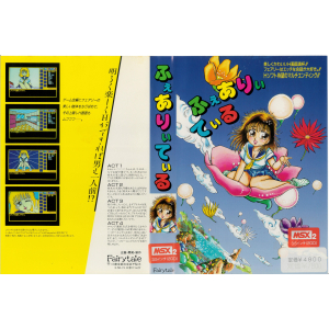 Fairytale - Fairytale (3.5" Double-sided disk), complete cover - Cover with MSX2 and 4800 yen stickers