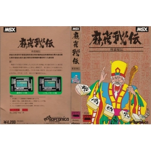 Mahjong Hiden (1985, MSX, Pax Softonica)