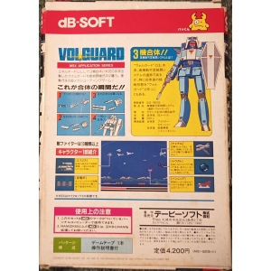 Volguard (1985, MSX, dB-SOFT)