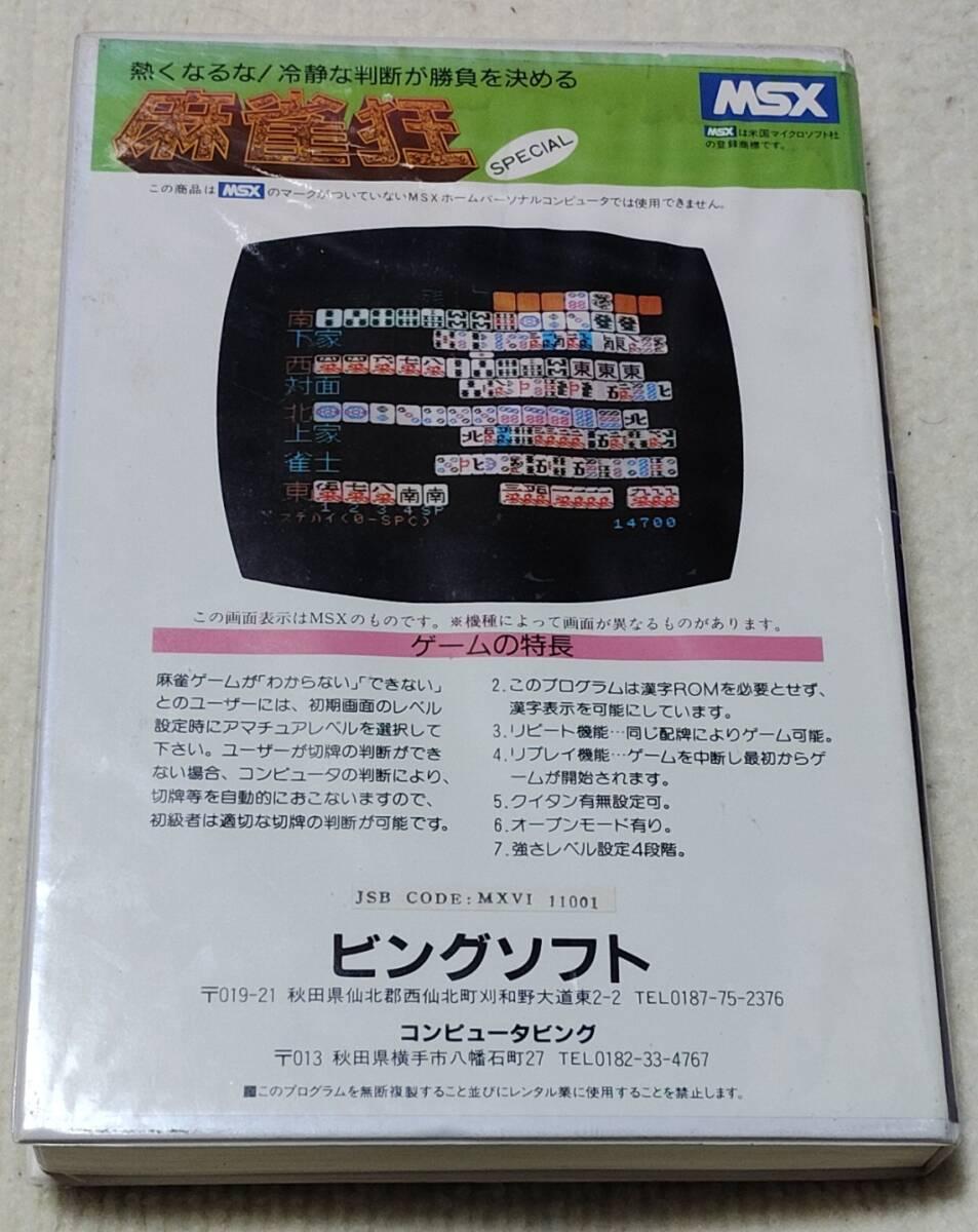Mahjong Crazy Special (1985, MSX, Ving Soft) | Releases