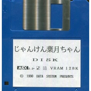Janken Hazuki chan (1990, MSX2, Data System)