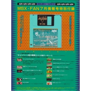 MSX・FAN Disk Magazine #10 (1992, MSX2, Tokuma Shoten Intermedia)