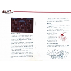 The Demon Crystal (1986, MSX, Dempa Micomsoft Co., LTD, YMCAT)