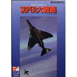 Super Daisenryaku (1988, MSX2, System Soft)