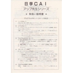 Up Teacher Series: Total 9 Volumes (1985, MSX, Soft & Soft, Seichi Personal Study System)