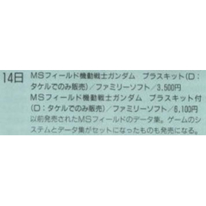 MSX FAN 1990-09; this add on and its set with MS Field Mobile Suit Gundam were released only on Takeru.
