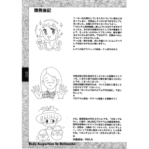 Belloncho Series 1 Body Inspection in Belloncho manual; RIKA says she will do her best with Belloncho Series 2 which is this game.